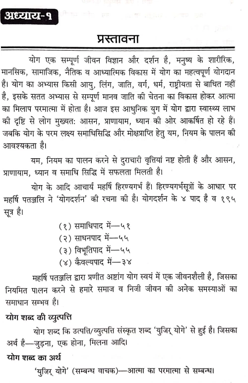 Yoga : Ek Sampurna Parichay